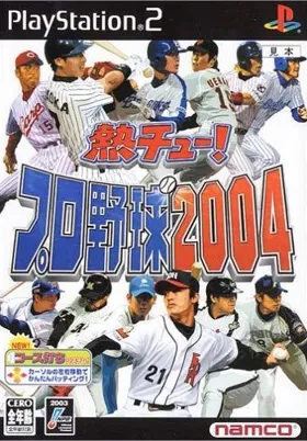 Netchuu! Pro Yakyuu 2004 (Japan) box cover front